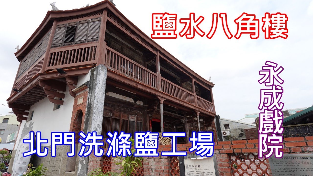 北門洗滌鹽工場