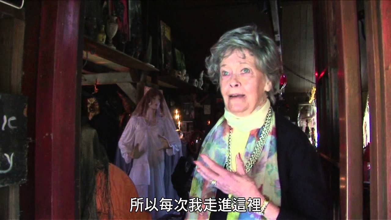 【厲陰宅】直擊華倫夫婦靈異博物館(膽小勿看)
