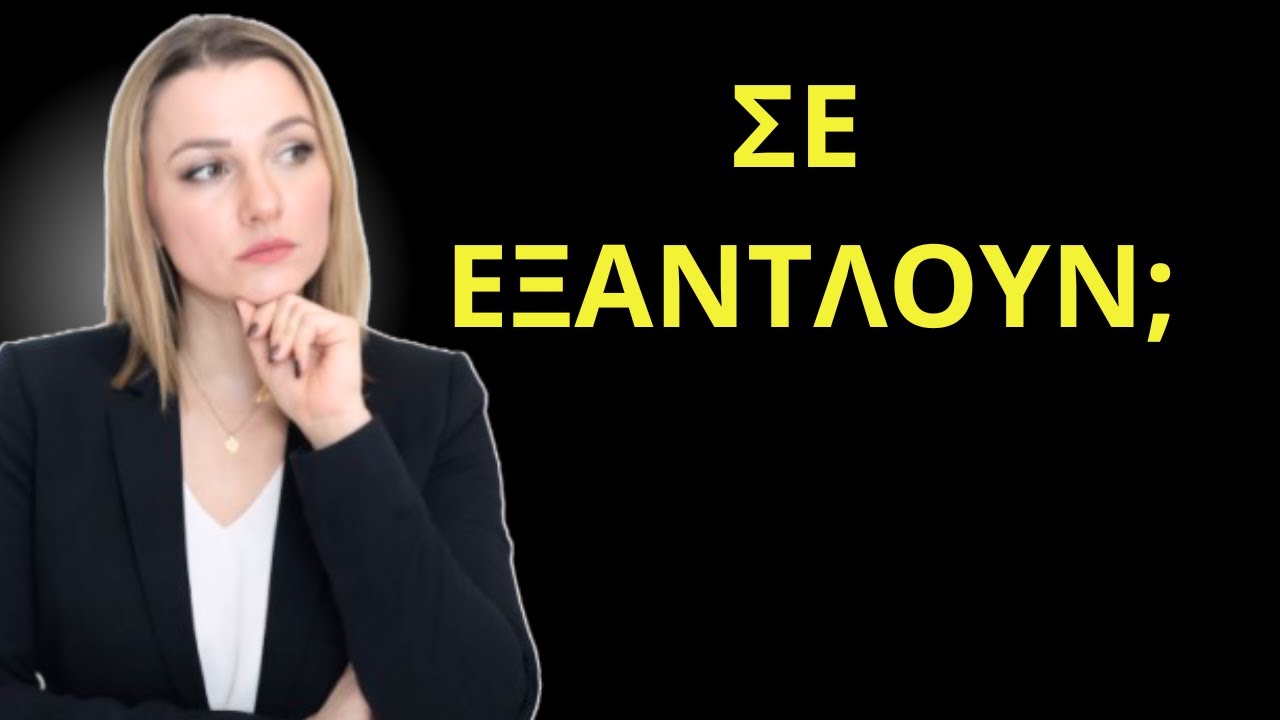 Ο τοξικός άνθρωπος σε εξαντλεί ψυχικά | κι όχι επειδή είσαι αδύναμος