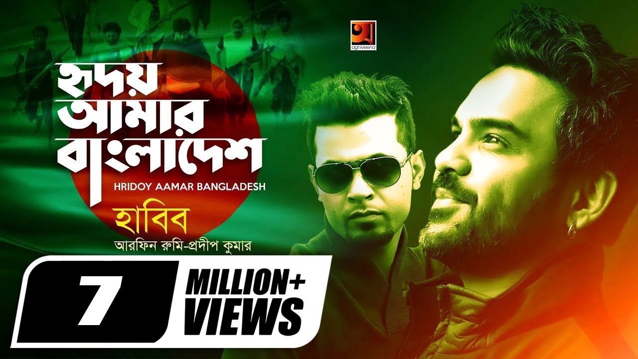 Hridoy Amar Bangladesh | Habib , Arfin Rumey, Prodip Kumar | Official Music Video