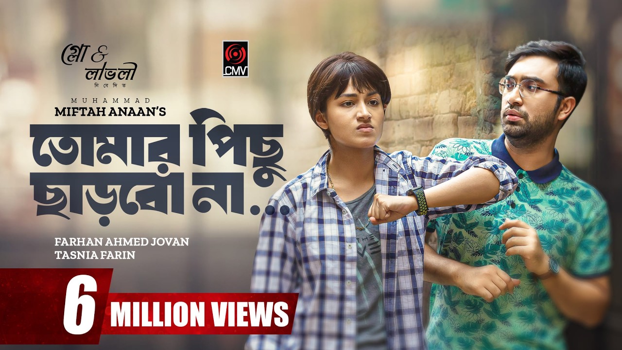 Tomar Pichu Charbo Na | তোমার পিছু ছাড়বো না | Bangla Natok | Jovan | Tasnia Farin |Bangla Natok 2023