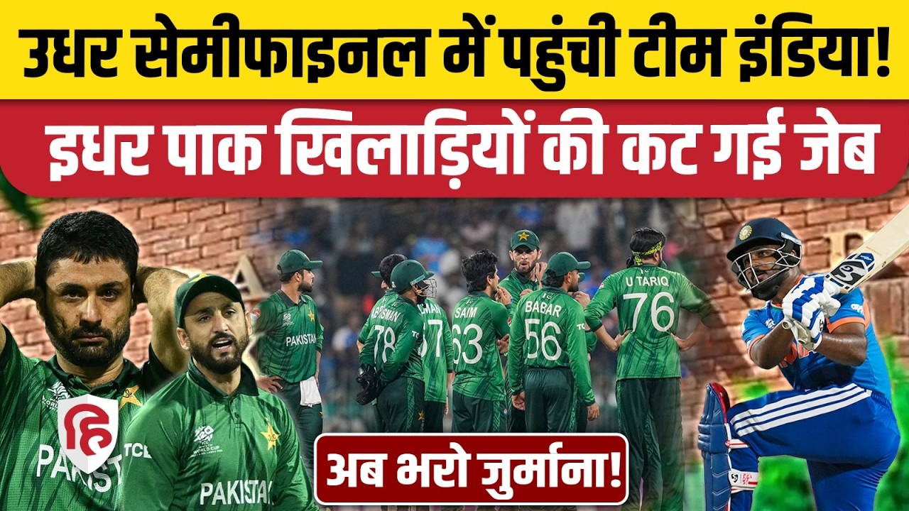 T20 World Cup में हार के बाद Pakistan टीम की बड़ी फजीहत! PCB ने खिलाड़ियों पर ठोका 50 लाख का जुर्माना।