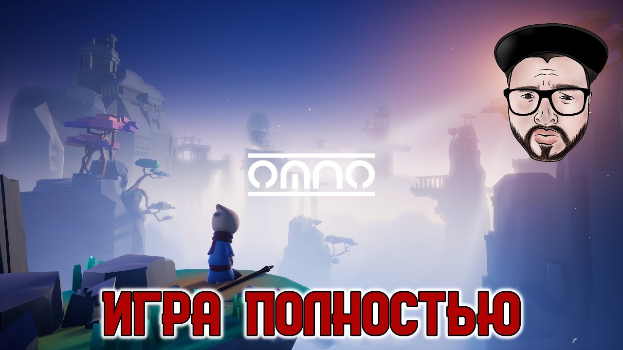 Кузман играет в Omno ★ Игра Полностью