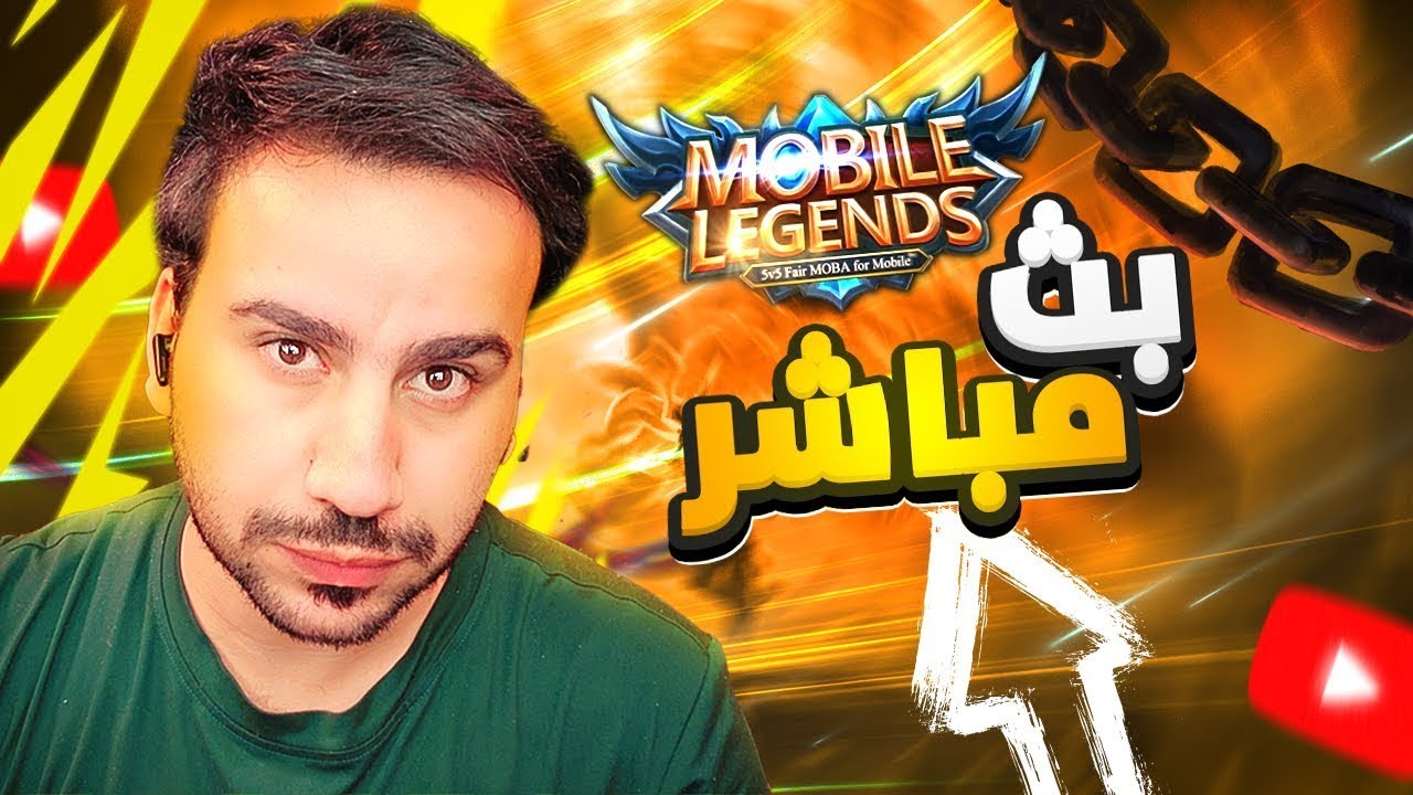 بث طوووووووويل | موبايل ليجند