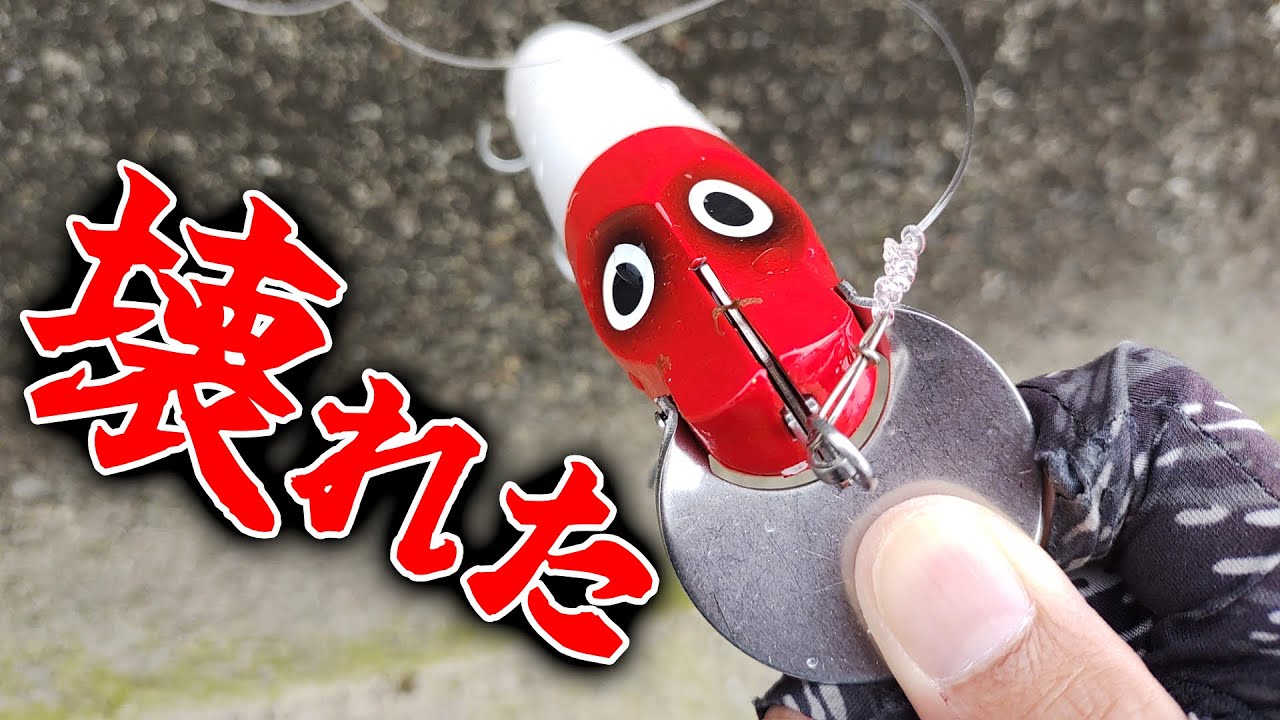 2000円の激安ジャイアントベイトが一発で壊れる瞬間【ハイロー200F/ビッグベイトシーバス】