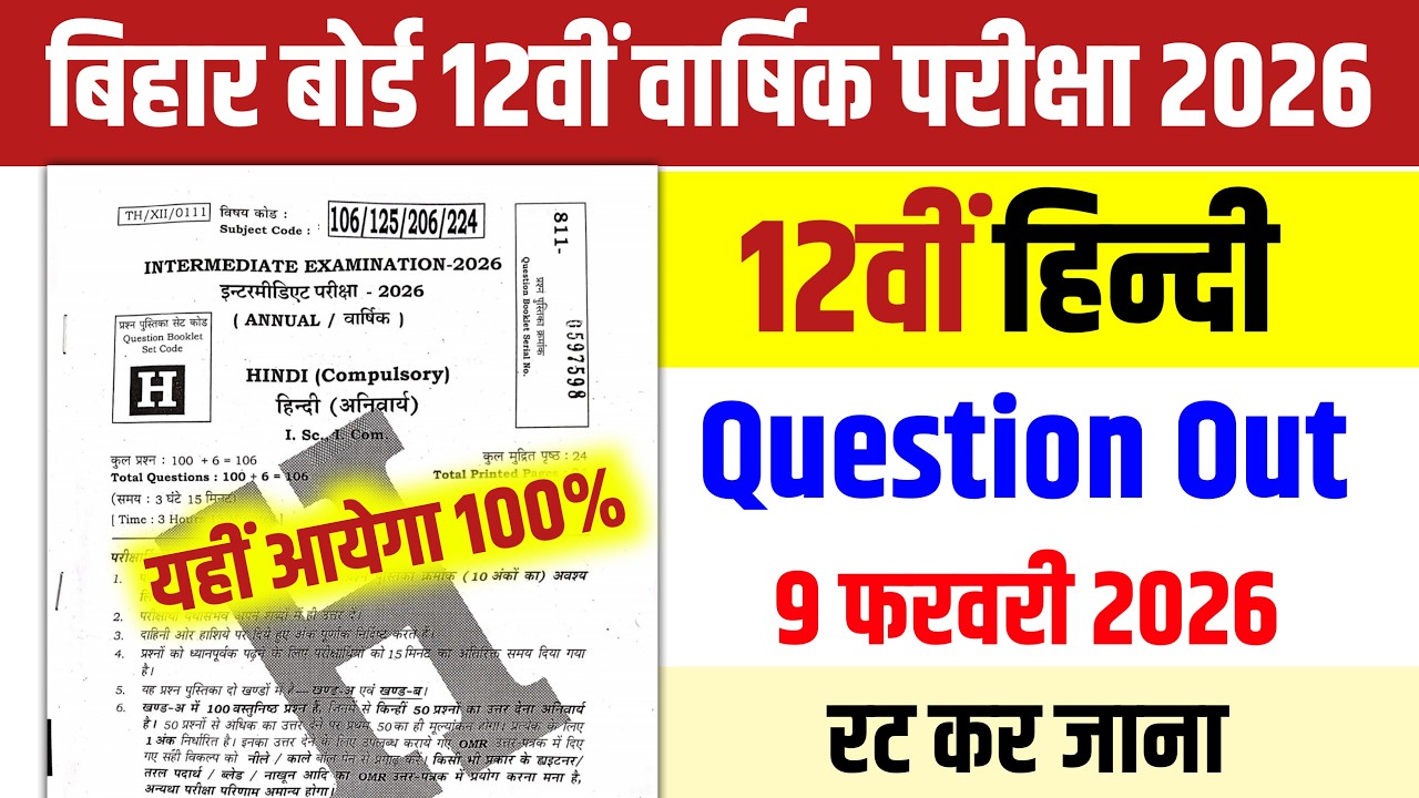 Bihar Board 12th Hindi Question Out 2026 | 12th Hindi 9 February Viral Question 2026 | 12th Hindi