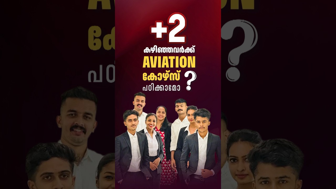 Aviation Courses after 12th In Malayalam | Airport Management Courses |Aviation Colleges in kerala