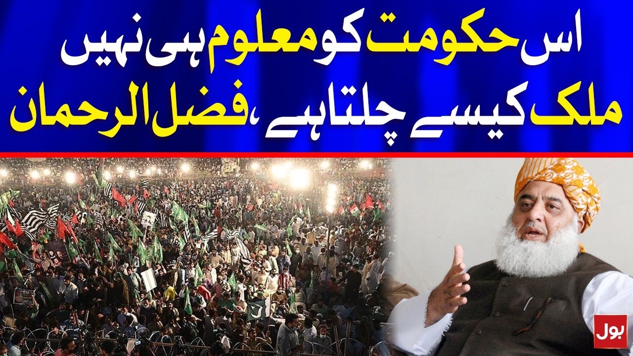 Moulana Fazlur Rehman Speech in PDM Jalsa | BOLNews