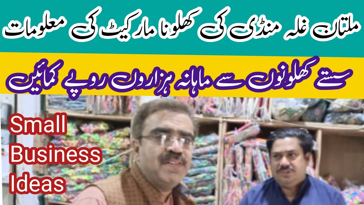 Multan Ghalla Mandi Toy Market Visit .ملتان غلہ منڈی کی کھلونا مارکیٹ #Multan#toys#businss#everyone