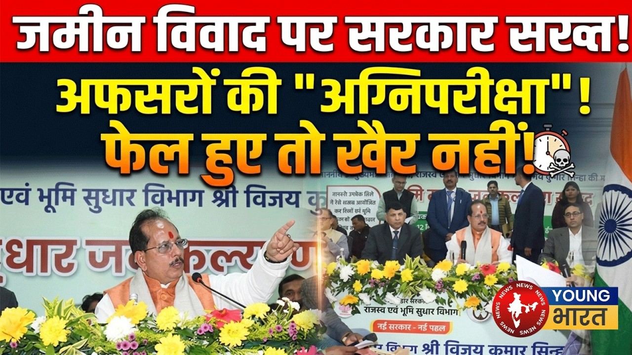 Bihar Land Reform: नीतीश-विजय सिन्हा का 'एक्शन' प्लान! पटना में DCLR अधिकारियों की लगी क्लास