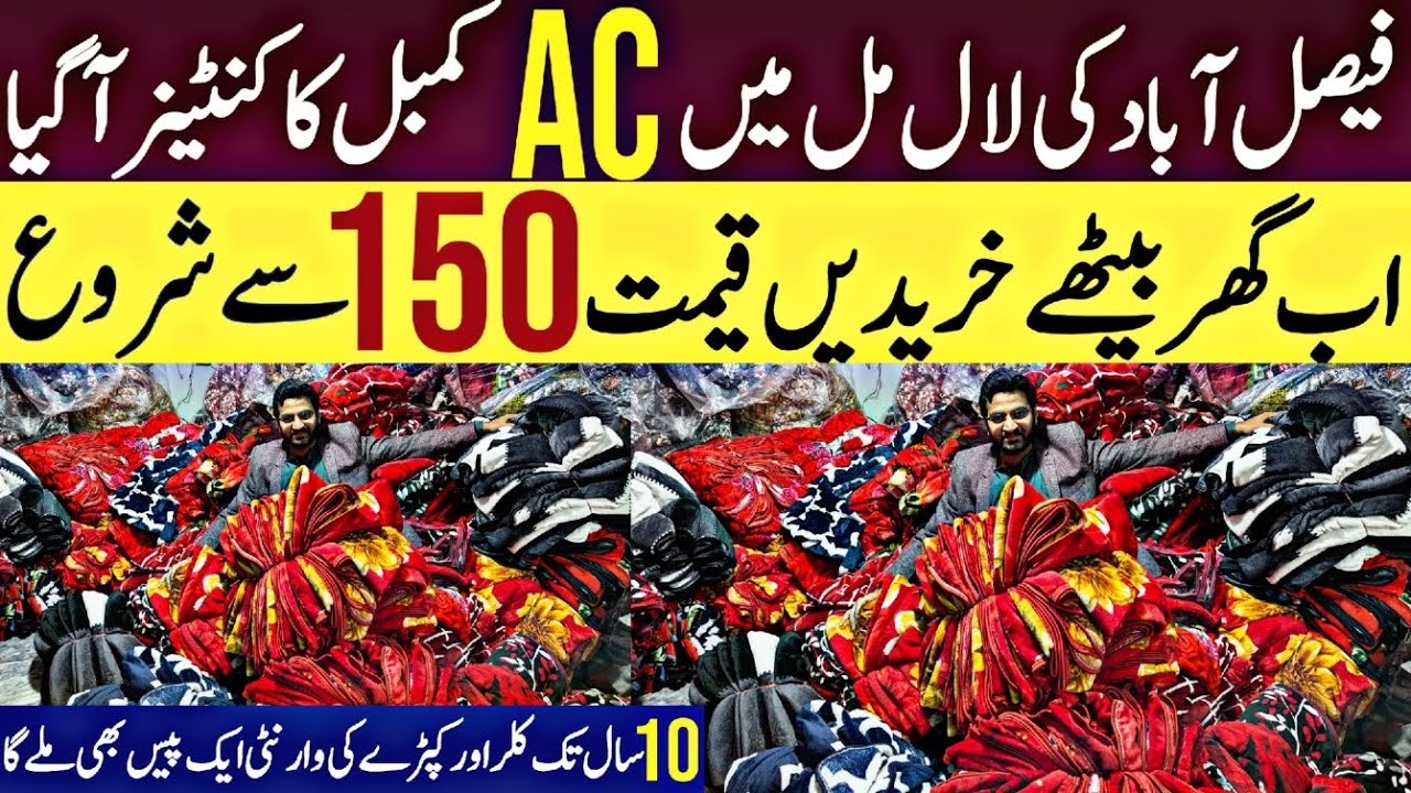 Buy AC blanket with cheap wholesale prices 2025 || AC blanket factory area faisalabad