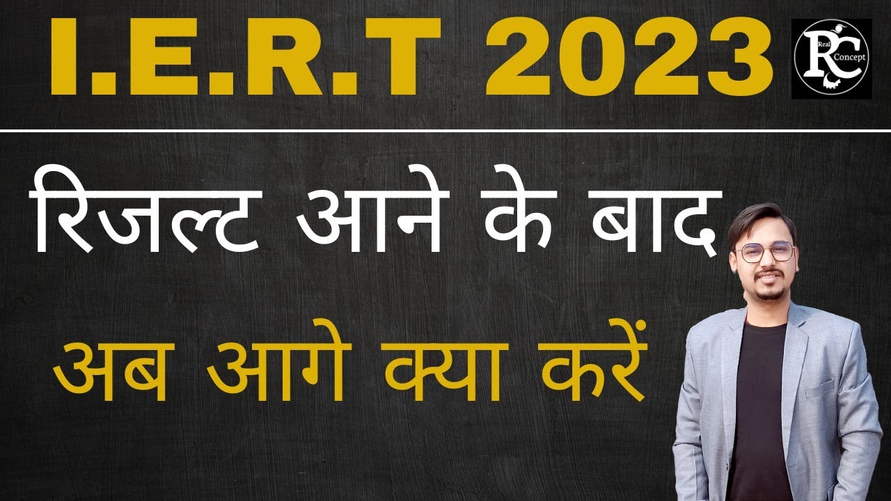 Iert Entrance Exam 2023 Exam Result | Iert 2023 Counseling date | | Vinay Sir | | Real Concept |