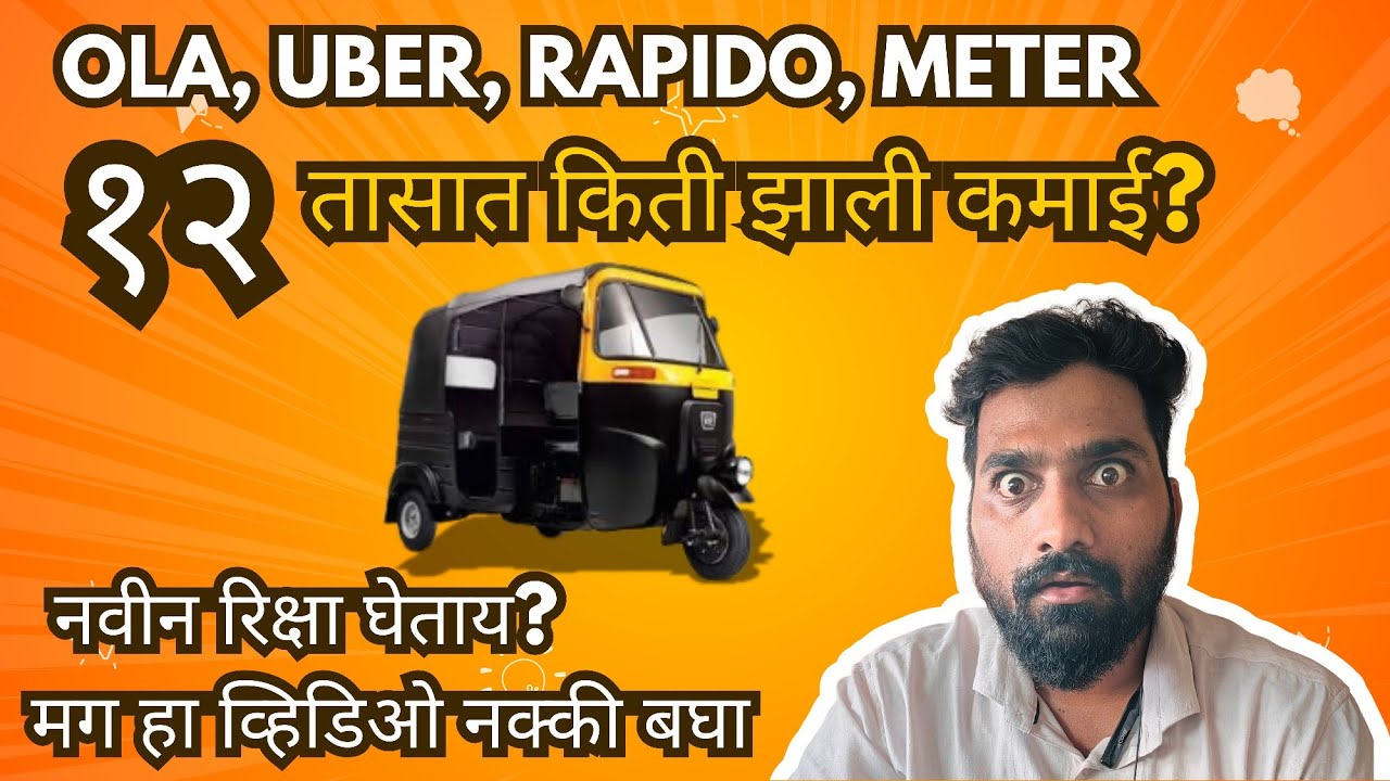 फक्त 12 तासात रिक्षावर किती कमावलं? संपूर्ण हिशोब! Auto Daily Earning/Full Detail💰🧿 #thanechiriksha