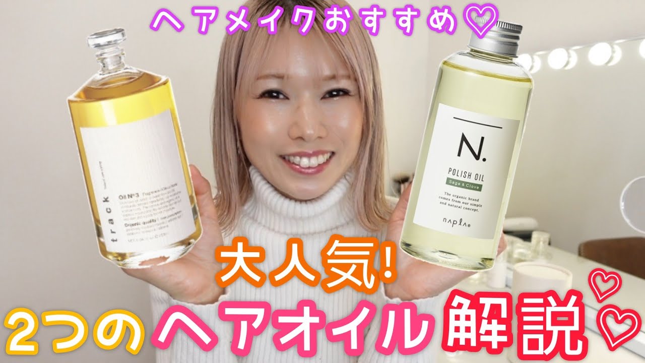N.オイル&トラックオイルNO3を比べてみました‼️