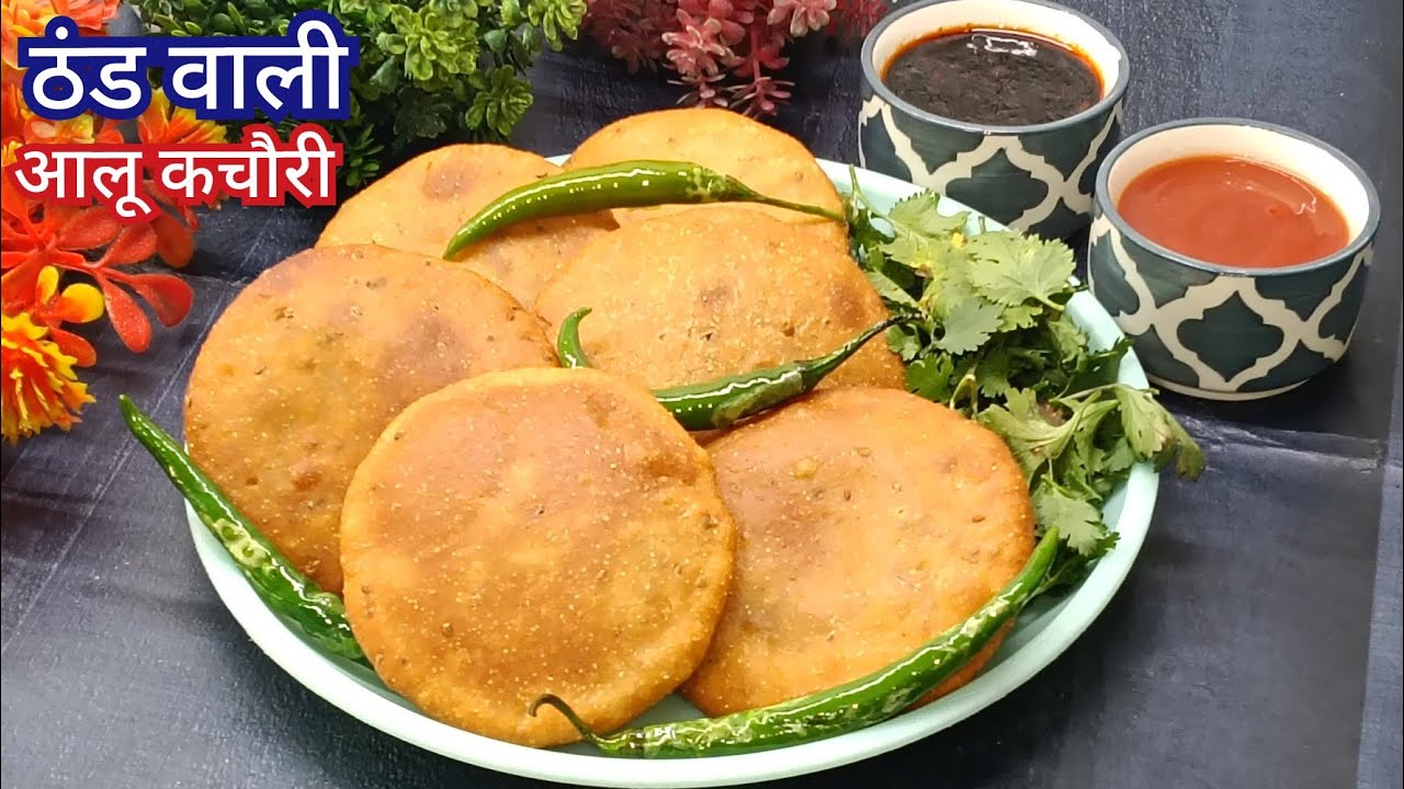 ठंड वाली आलू मसाला कचौरी बहुत ही ज्यादा खस्ता करारी टेस्टी 😋 Aloo Kachori Recipe 