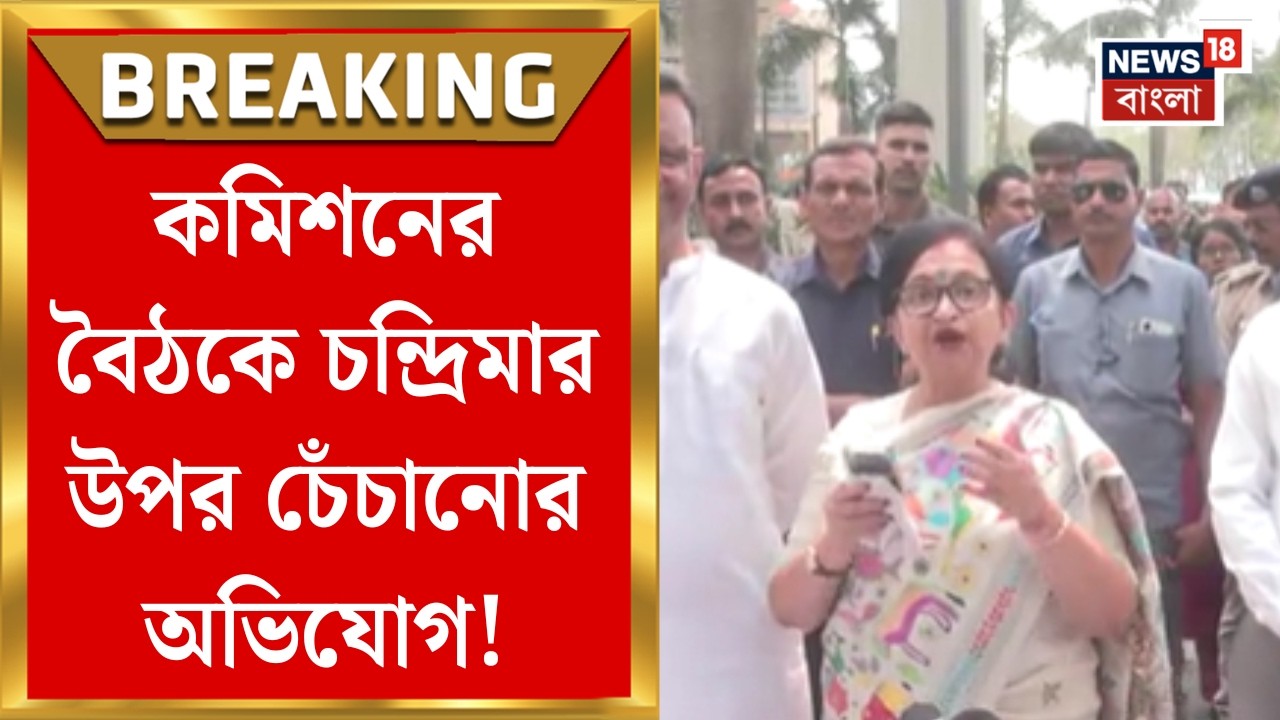 TMC News| Gyanesh-এর আচরণে ক্ষুব্ধ তৃণমূল, কমিশনের ফুল বেঞ্চের বৈঠকে অসন্তুষ্ট | Bangla News