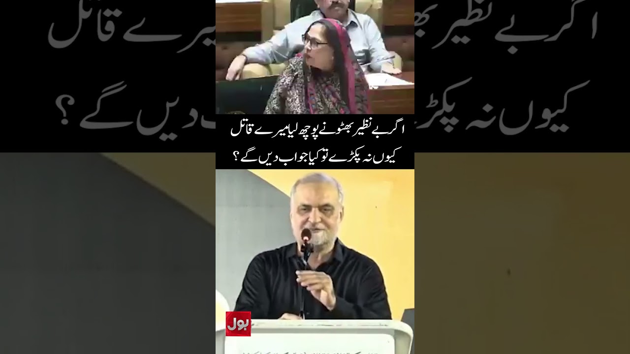 Hafiz Naeem Reacts On Faryal Talpur Viral Controversial Statement | Bol News #shorts