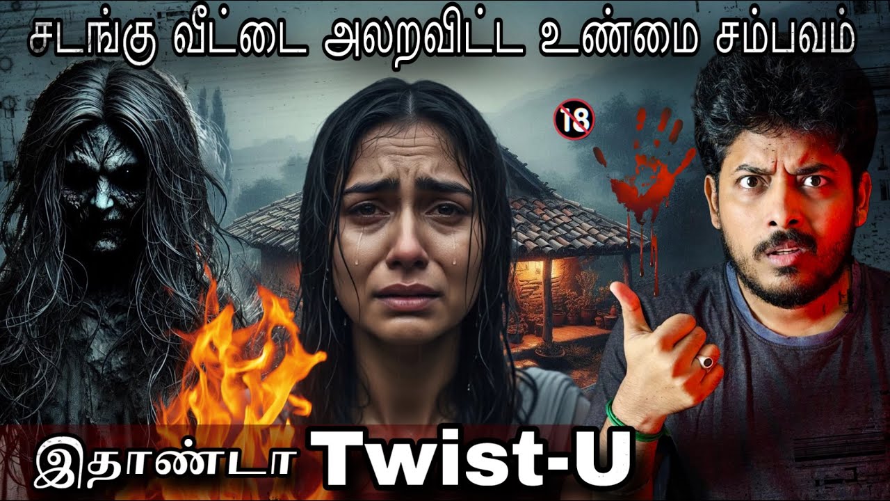 சடங்கு வீட்டில் இளம் பெண்ணை துரத்திய ஆத்மா💀😱| திக்திக் நொடிகள் 😰| Devils Kitchen | MR Prabhakaran 