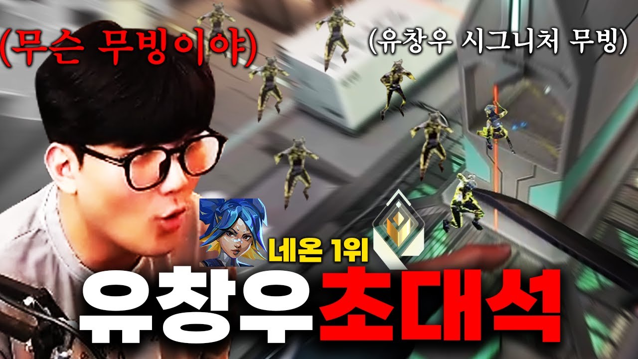 틱톡 1000만 조회수 해외에서 난리난 네온장인 ‘유창우’ 가 알려주는 네온의 모든 것ㅣ발로란트 김규태
