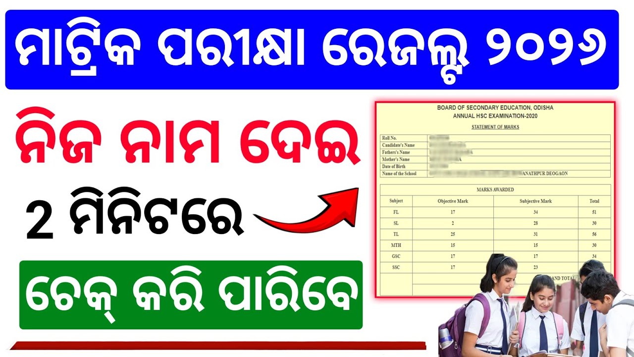 Matric Result 2026 Odisha |odisha 10th result 2026 date 