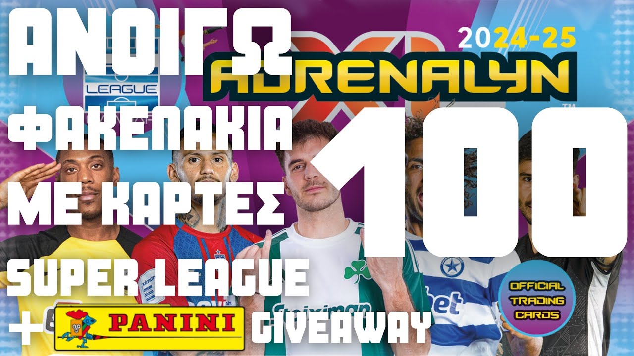 100 ΦΑΚΕΛΑΚΙΑ SUPER LEAGUE 2024-25 ΚΑΡΤΕΣ PANINI | 100 PACKS PANINI SUPER LEAGUE UNBOXING #panini