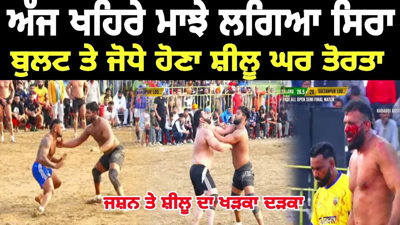 ਅੱਜ khaira majha ਚ ਲਗਿਆ ਸਿਰਾ | Jashan Alamgir vs Shillu Bahu Akbarpur| Bullet vs Shillu| Jodha 