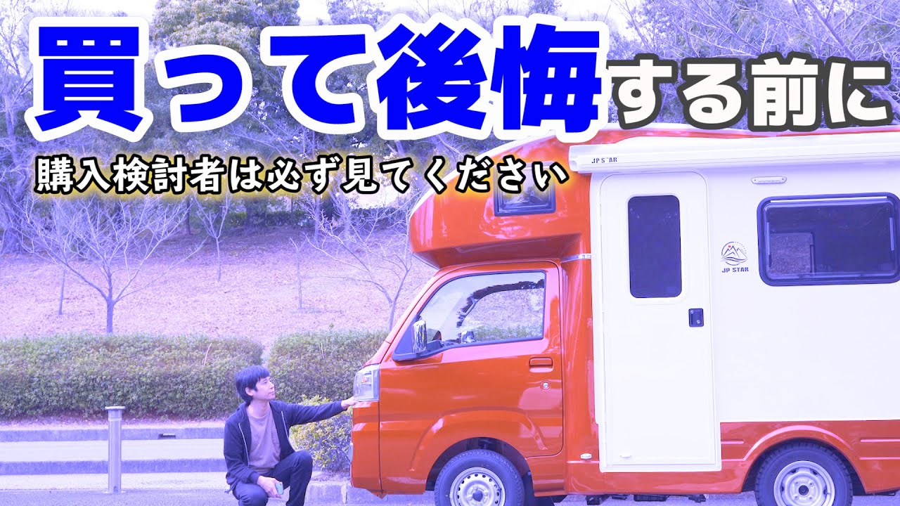 話題の軽キャンピングカー知らないと後悔する走りの事実！関西で有名な自動車専用道路の限界急勾配を現役軽キャンオーナーが実況検証！【JP STAR Happy1】
