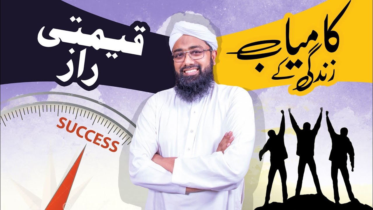 Zindagi Guzarne Ka Behtareen Tarika| Kamyab Zindagi Ke Usool | Principles For Success | Soban Attari