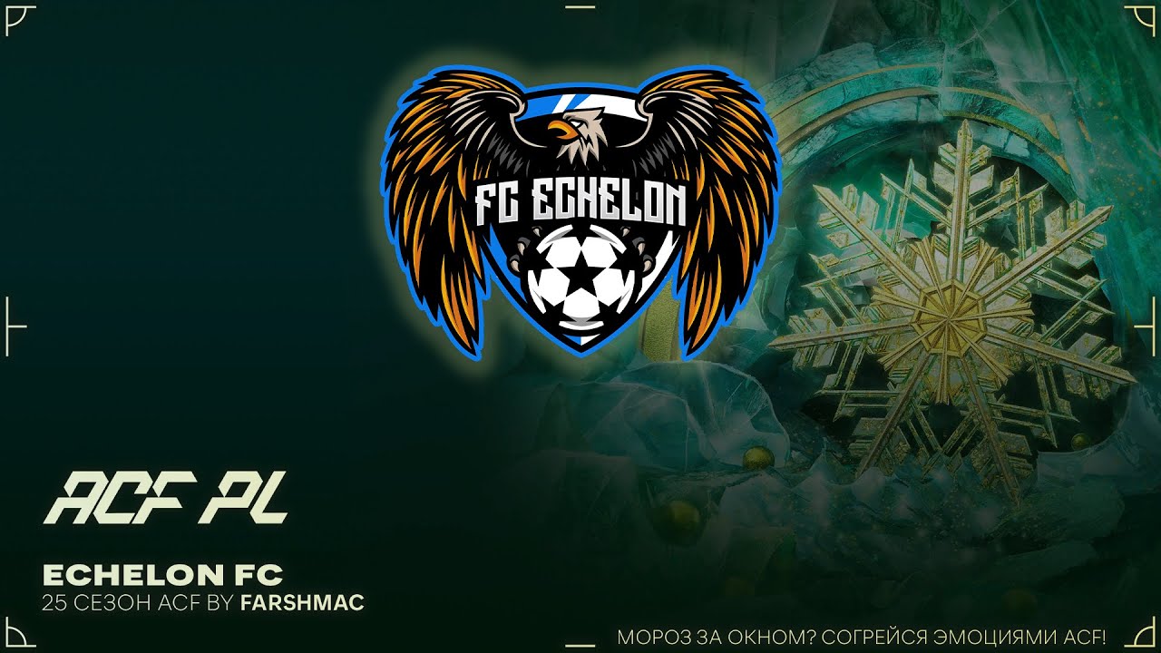 EA FC 26 | Clubs | ACF 25 Сезон | Echelon FC - Charisma