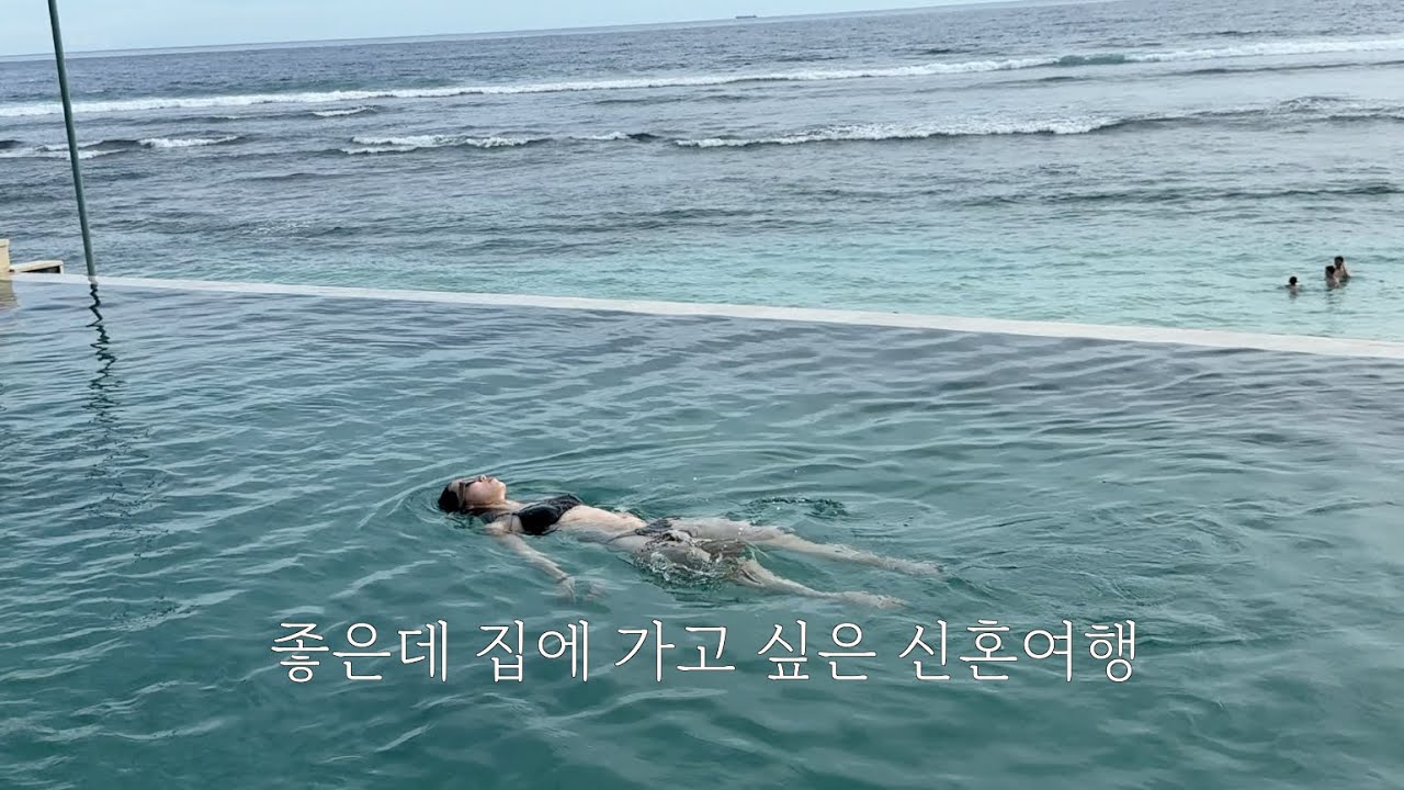 발리 좋아..좋은데..한국 가고 싶다.. ㅣ신혼여행vlog