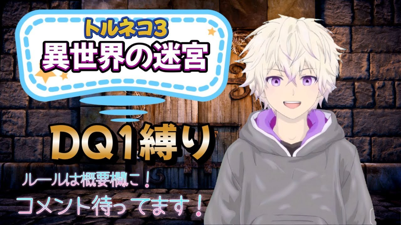 トルネコ３　ポポロ異世界　DQ1縛り 難関の浮遊41F~