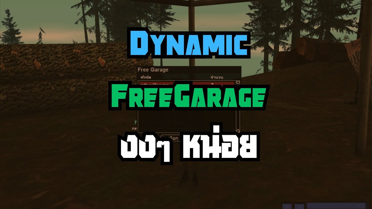 (SAMP) รีวิวระบบ Dynamic FreeGarage อิอิ | 22Hz