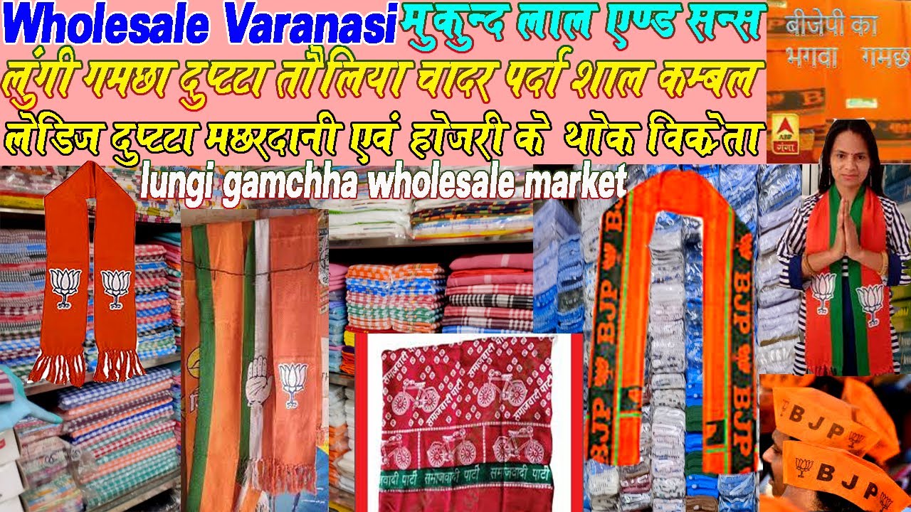 VARANASI Lungi Gamchha Wholesale Market यहाँ सभी तरह के लूँगी गमछा के साथ चुनाव प्रचार गमछा थोक में