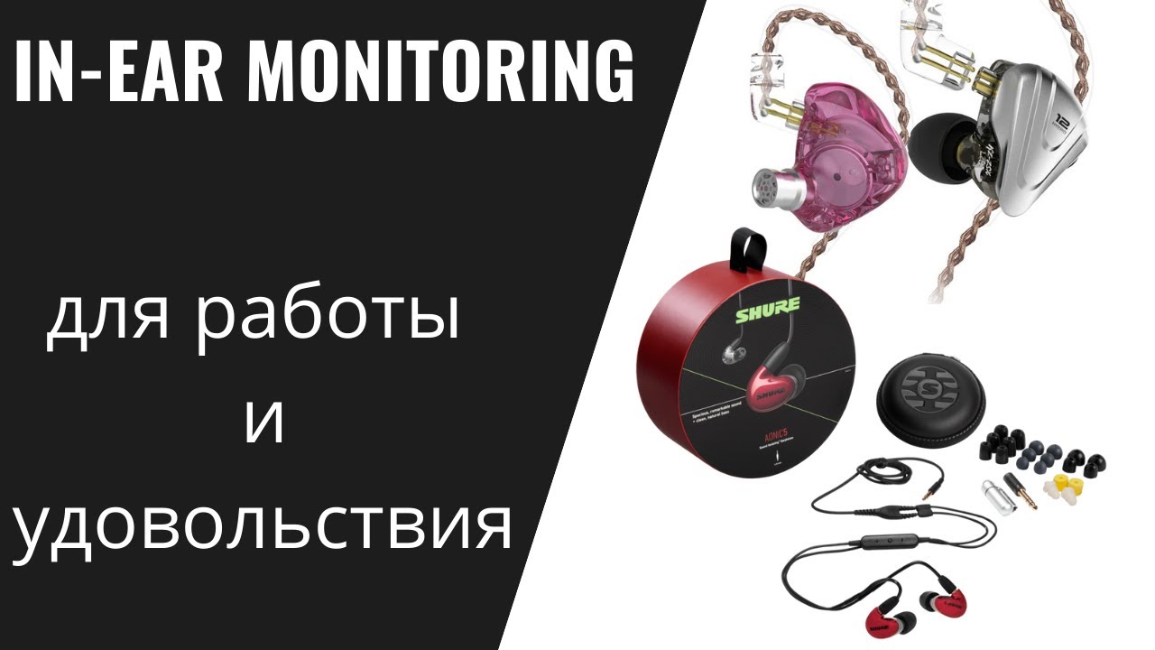 In-Ear  - Shure и KZ. Разница - космос!