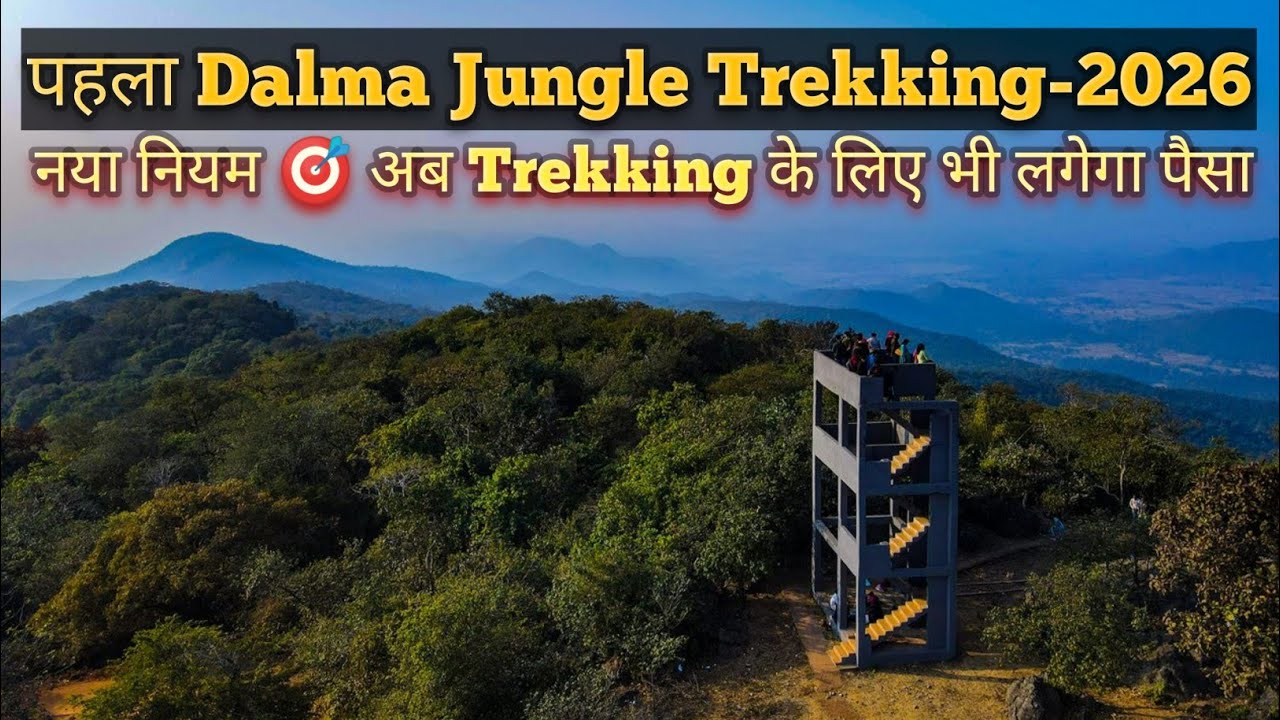 Dalma Jungle Trekking #dalmawildlifesanctuary #dalmajungle #gurujourneyfilms 