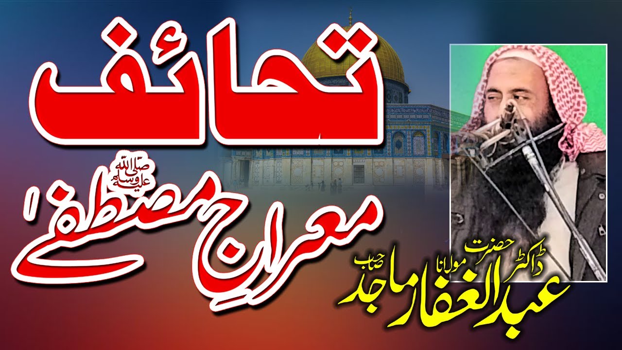 Molana Abdul Gaffar Majid Sahib 16 -01-2026 Jumah Topic Mairaj e Mustafa -#yafsd #2026NEWJUMAH