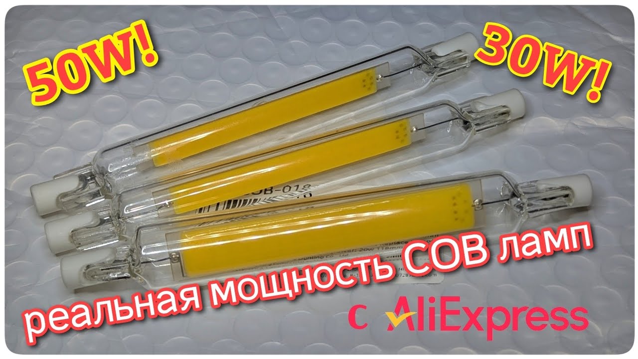 LED COB с AliExpress: 30 Вт и 50 Вт &mdash; реальная мощность шокирует
