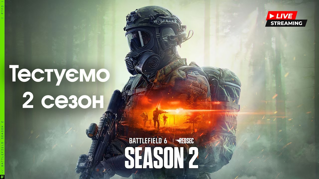 Battlefield 6 українською | Тестуємо 2 сезон | Ryzen 9800X3D + RTX 5080 | 🔴LIVE🔴