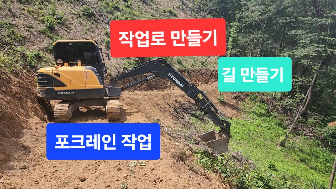 임야 작업로 포크레인 작업 (2025년 8월 1일)