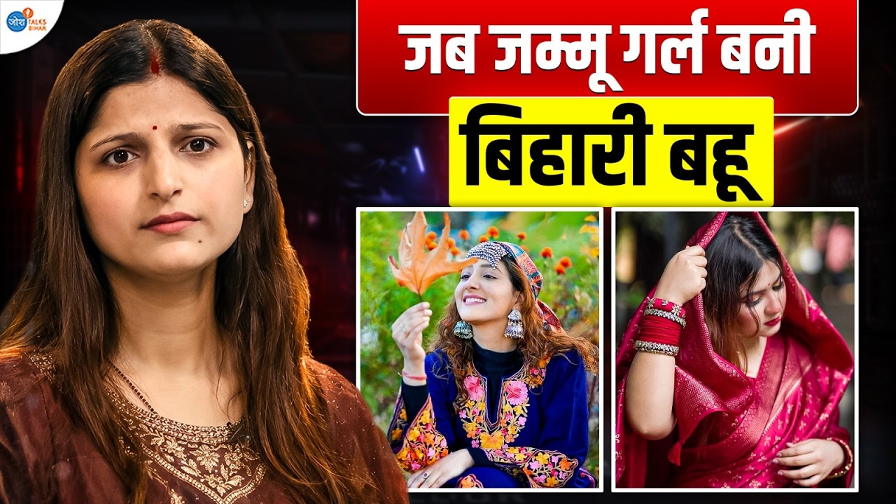 जम्मू की लड़की, बिहार की बहू | Sonam Mehta | Social Change | Josh Talks Bihar #lovemarriage #inspire