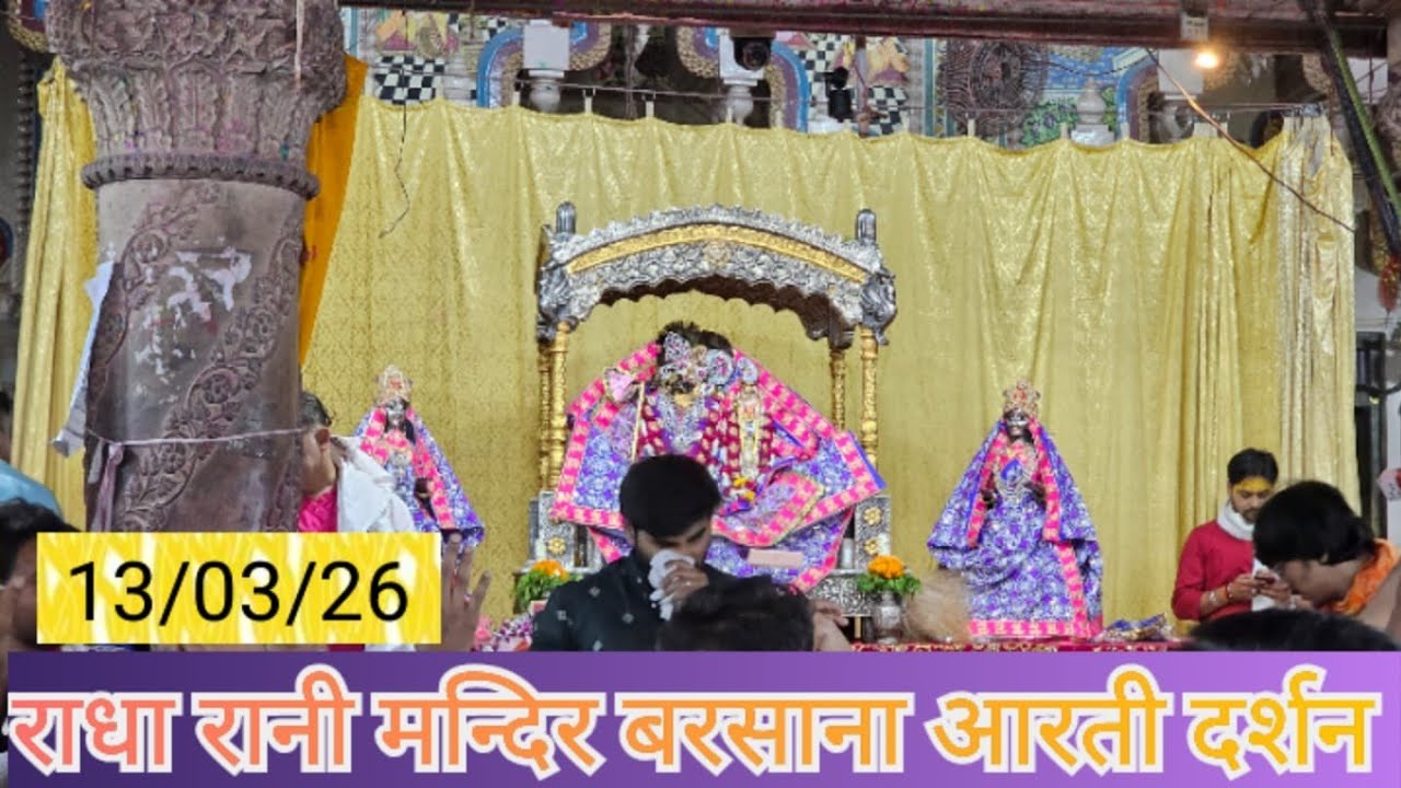 Barsana Live Darshan | Radha Rani Mandir Mangla Aarti | #barsanalive #radheradhe