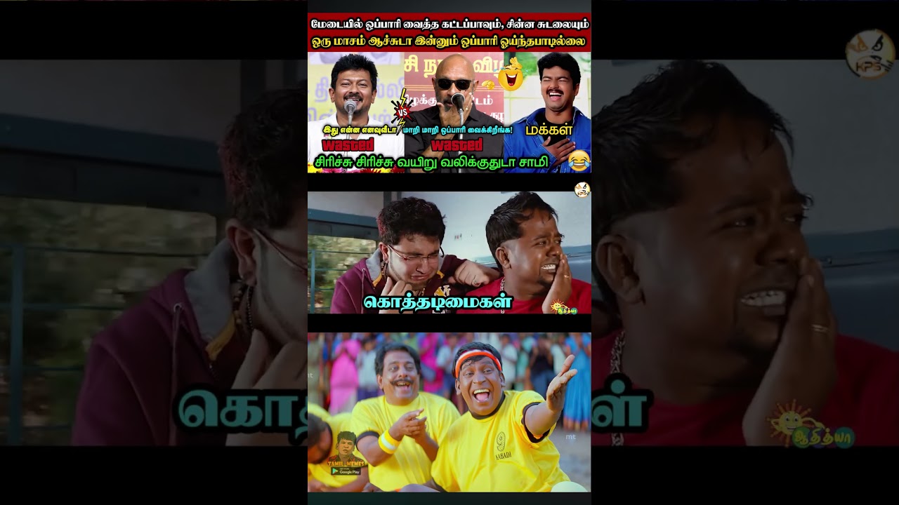 ஒரு மாசம் ஆகியும் நிம்மதியின்றி தவிக்கும்  DMK😂|DMK TROLL|DMK FAILS|SAVUKKU SHANKAR INTERVIEW|KPS