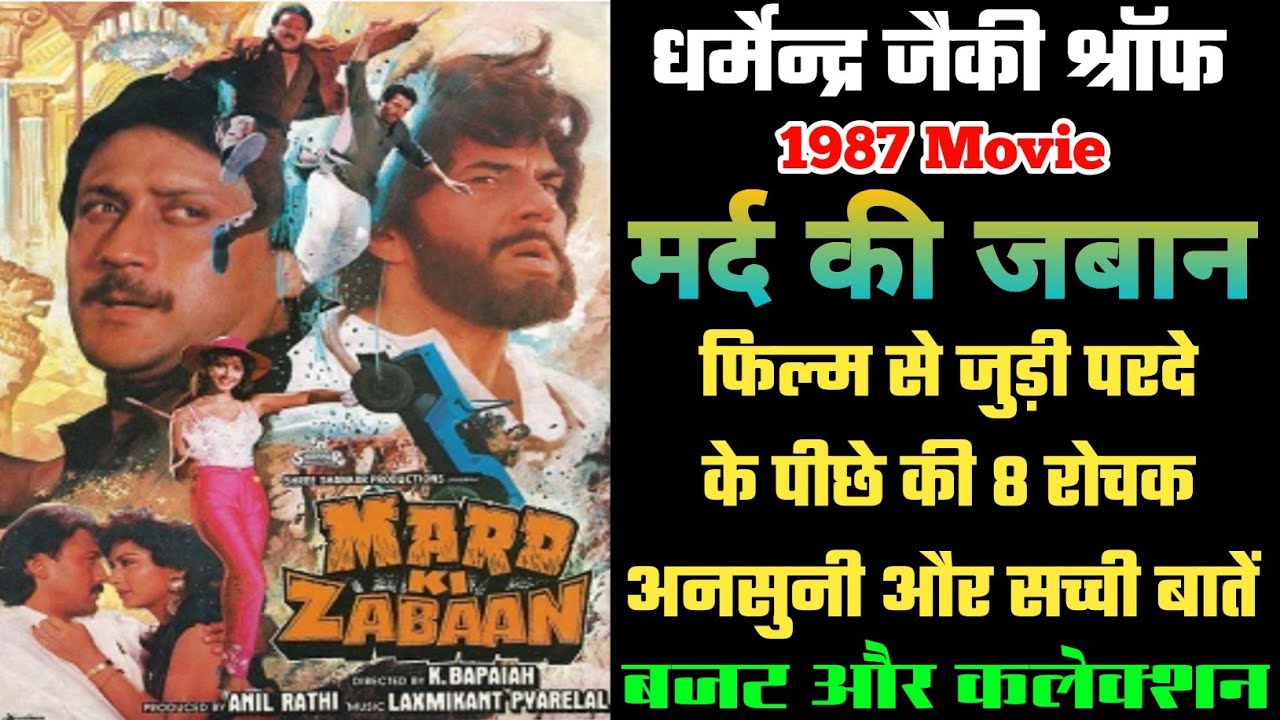 Mard Ki Zabaan 1987 Movie Unknown Facts | Dharmendra | Jackie Shroff | Budget And Collection 
