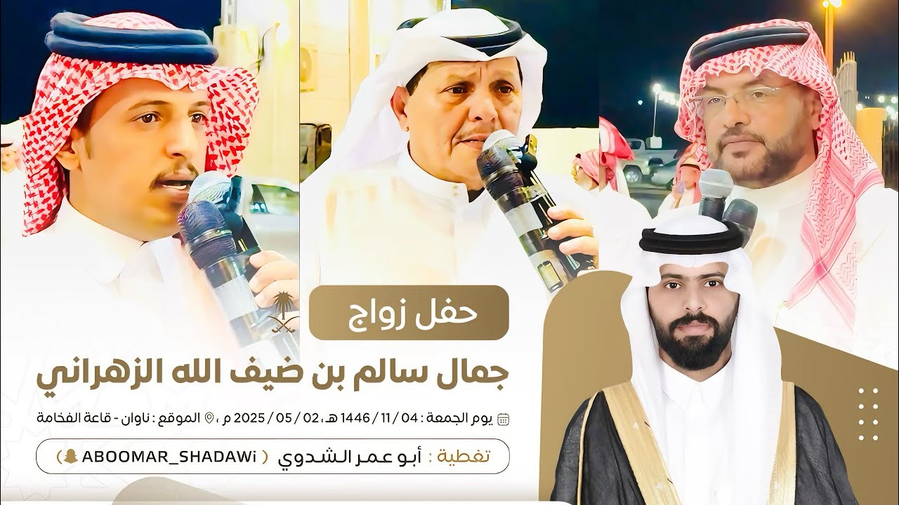#صالح_صنيق #بن_حوقان #احمد_الجابري |#ناوان 1446/11/4هـ |#تغطية_إعلامية #أبو_عمر_الشدوي