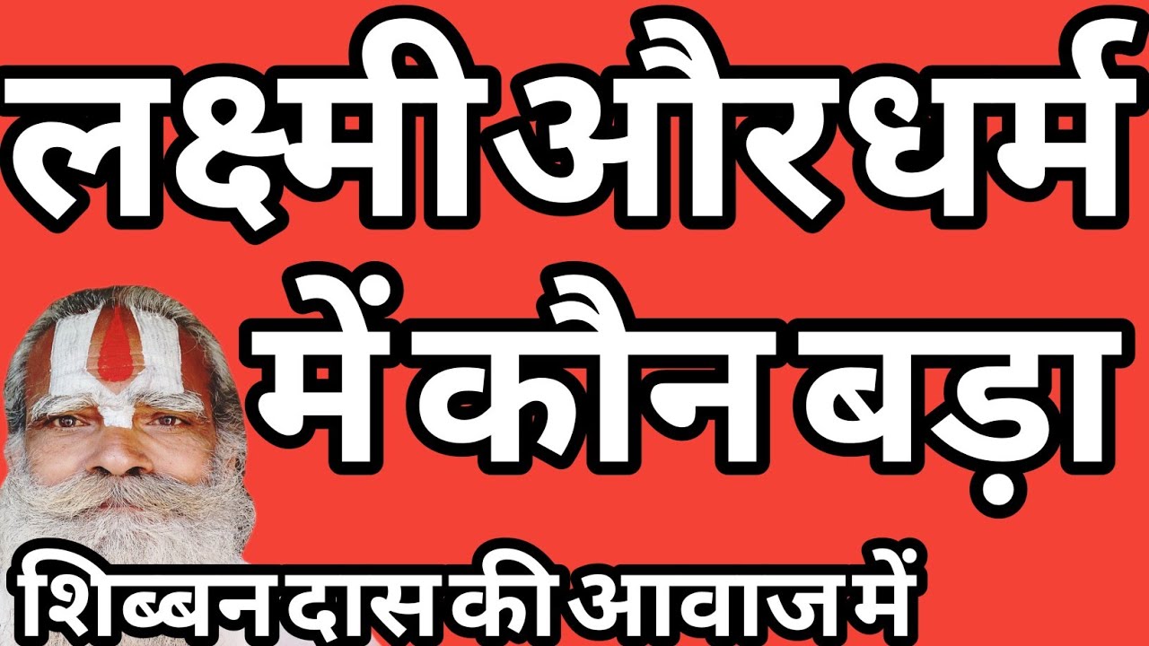विक्रमादित्य से लक्ष्मी रुठी हार लील गै खूंटी  #शिब्बनदास #चेतावनी #भोजपुरी #निर्गुण  #भजन #भक्तिगीत