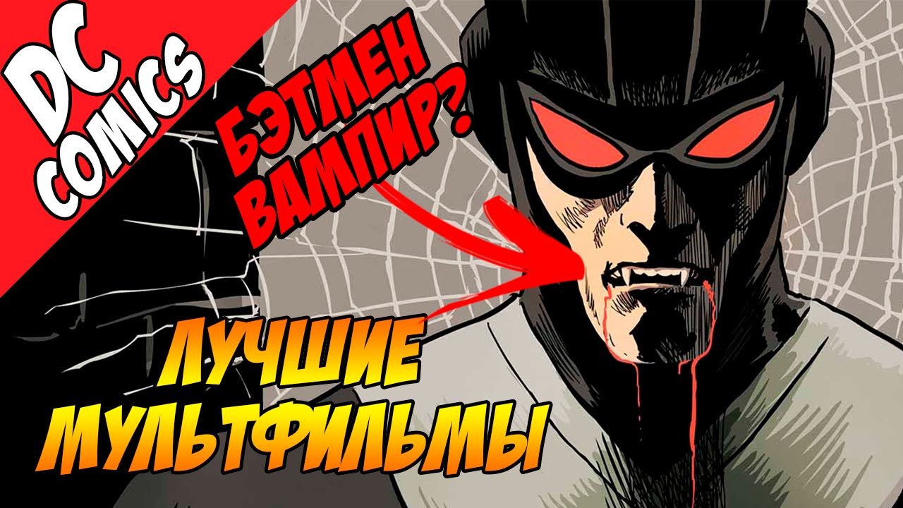 Лучшие мультфильмы про Лигу Справедливости