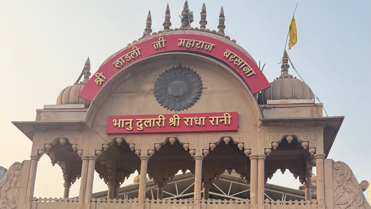 Barsana shree ladli ji maharaj darshan/ mandir vlog 
