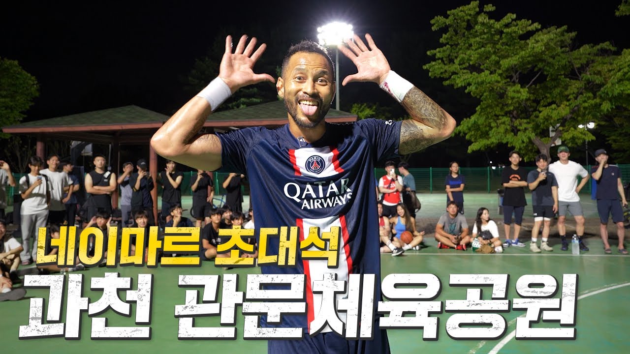 [도장깨기5] 태풍 오기 전날 네이마르 초대해 봤어 여러분~