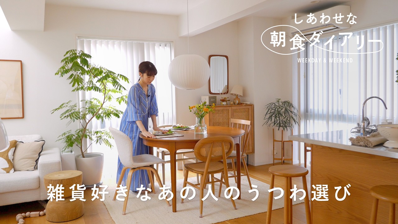 雑貨好きのテーブルスタイリング【しあわせな朝食ダイアリー】NIKO LIFEさん 休日編　和食/二人暮らし/キッチン/食器