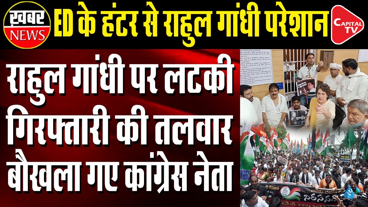 ED Questioning Rahul Gandhi, Congress's Big Protest | Capital TV